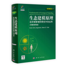 科爱传播·生态前沿系列·生态建模原理：在环境管理和研究中的应用（原著第4版）