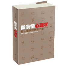 微表情心理学