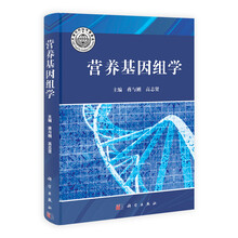 营养基因组学