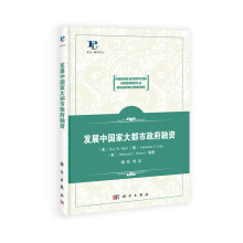 发展中国家大都市政府融资