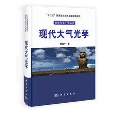 现代大气光学