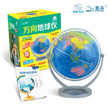 18CM万向地球仪·政区版