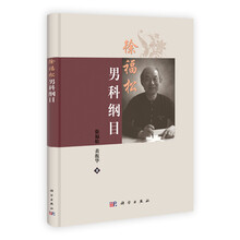 徐福松男科纲目