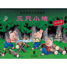 三只小猪