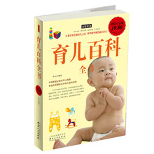 育儿百科全书（双色）