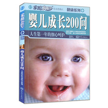 婴儿成长200问