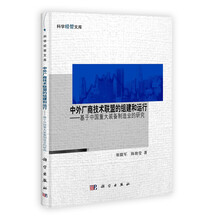 中外厂商技术联盟的组建和运行：基于中国重大装备制造业的研究