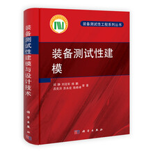 装备测试性建模与设计技术