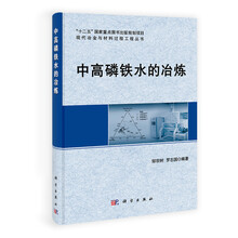 中高磷铁水的冶炼