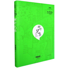 常新港心灵成长系列：树叶兄弟