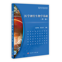 医学神经生物学基础（第2版）
