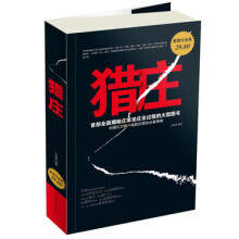 猎庄-超值白金版