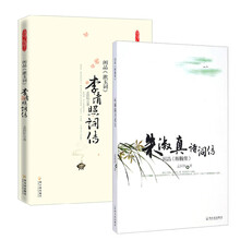 闲品《断肠集》 朱淑真诗词传+闲品《漱玉词》 李清照词（套装共2本）