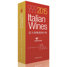 2015意大利葡萄酒年鉴  [2015 Italian Wines]