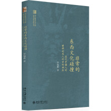 非常的东西文化碰撞 近代中国人对“黄祸论”及人种学的回应