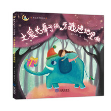 琳达系列绘本：大象长鼻子的牙戳进地里啦 （3-6岁）