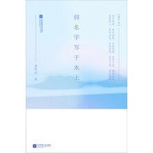 将名字写于水上