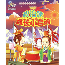 政治家成长小启迪/世界名人成长小启迪