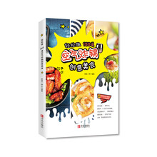 轻松做 150道空气炸锅创意美食