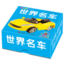 阳光宝贝 撕不烂全卡·世界名车 [0-6岁]