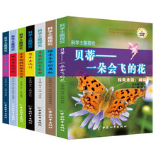 科学主题探究（套装共7册） [3-12岁]