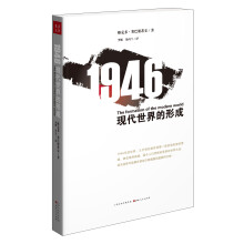 1946：现代世界的形成