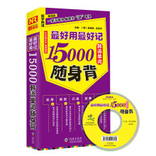 最好用最好记15000韩语单词随身背：便携版韩语入门初级单词书籍，韩语入门学习新TOPIK韩国语能力考试必备