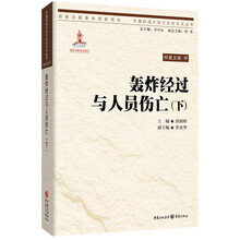 重庆大轰炸档案文献.轰炸经过与人员伤亡（下）