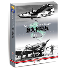 意大利空战1943-1945：欧洲软肋上空的殊死争夺