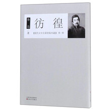 彷徨/现代文学名著原版珍藏·第一辑