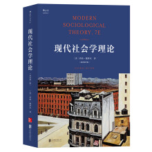 现代社会学理论（双语第7版）