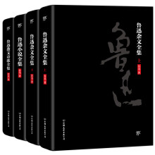 鲁迅文学全集（2018新版 套装共4册）