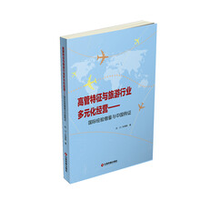 高管特征与旅游行业多元化经营