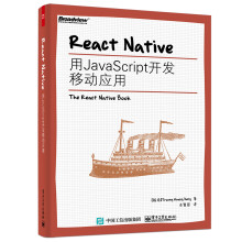 React Native：用JavaScript开发移动应用