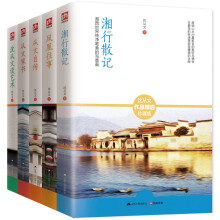 沈从文散文随笔珍藏版：湘行散记+凤凰往事+从文自传+从文家书+沈从文谈艺术（套装全5册）