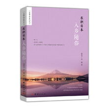 求职日本入乡随俗