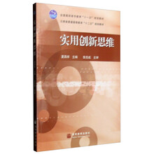 实用创新思维