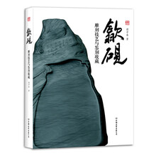 歙砚：雕刻技艺与鉴别收藏