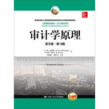 审计学原理(英文版·第19版)/工商管理经典教材·会计与财务系列