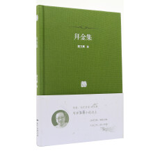 百家小集：拜金集/解读金庸本人及武侠小说的文字辑录