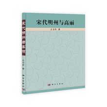 宋代明州与高丽