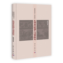 东周秦汉时期车马埋葬研究