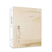 印象阅读：我的诗人词典