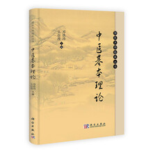中医基本理论