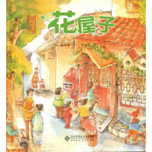 北京记忆·皇城童话《花屋子》
