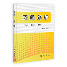 泛函分析