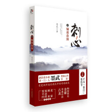 刺心(1铜雀春深)