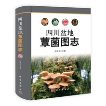 四川盆地蕈菌图志