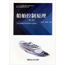 船舶控制原理