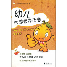 幼儿四季营养汤谱